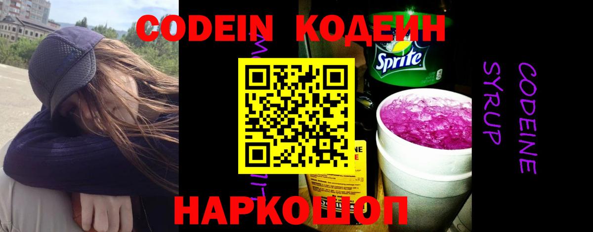 Codein Purple Drank Мурино