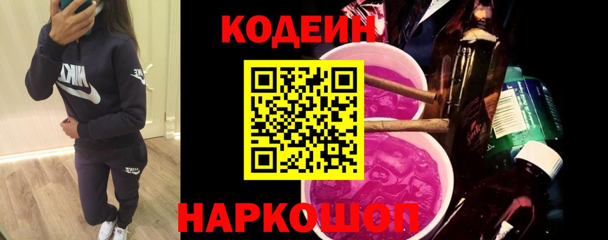 Кодеиновый сироп Lean напиток Lean (лин)  Кодеин напиток Lean (лин)  Мурино  Вход с VPN 