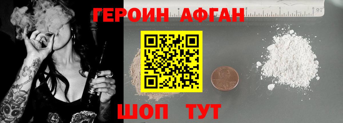 Героин афганец  Вход с VPN  Мурино 