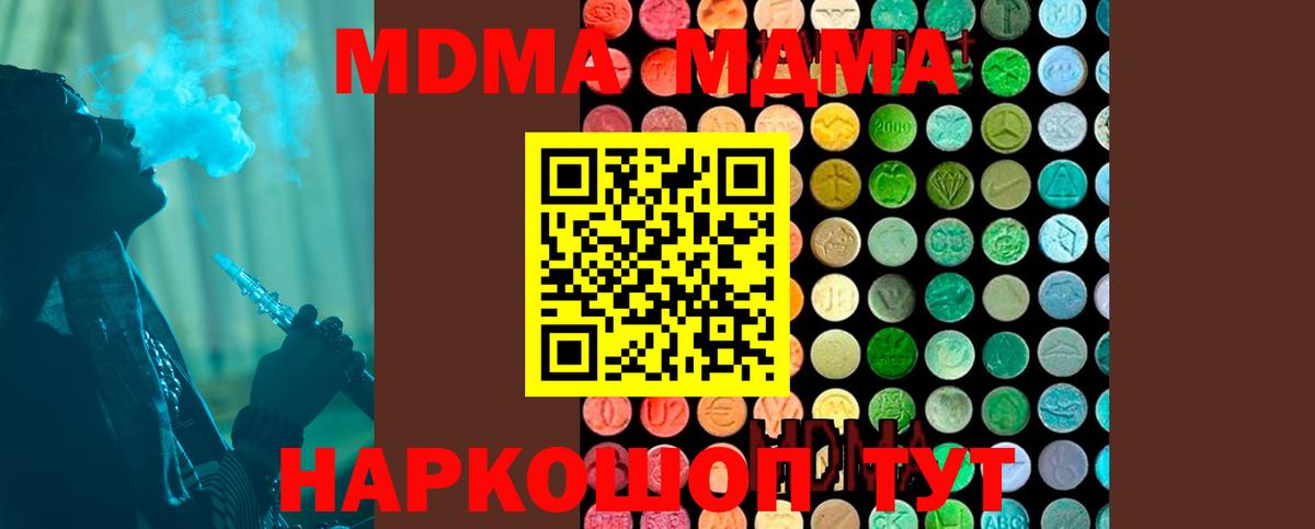 МДМА  MDMA кристаллы  MDMA Molly  Вход с VPN  Мурино 