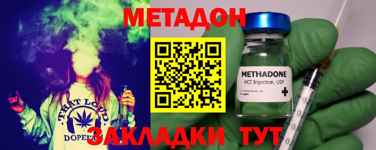 Метадон кристалл Мурино